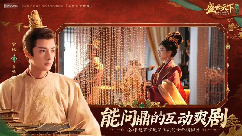 盛世天下女帝篇官方正版下载 第5张图片