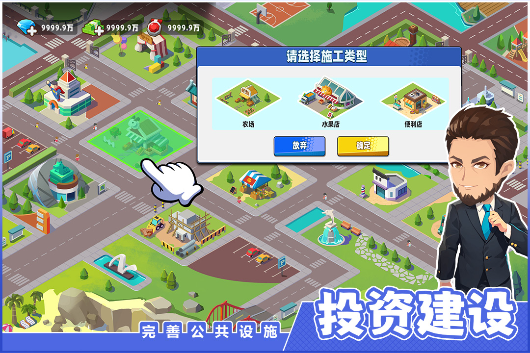 商业都市手游截图5