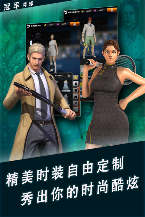 冠军网球九游版 第1张图片