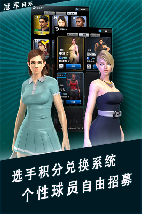 冠军网球九游版 第4张图片