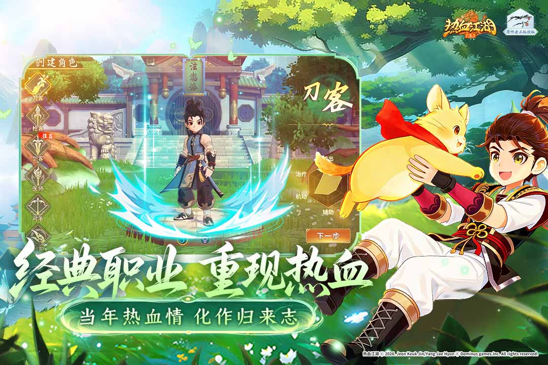 热血江湖归来手游截图5