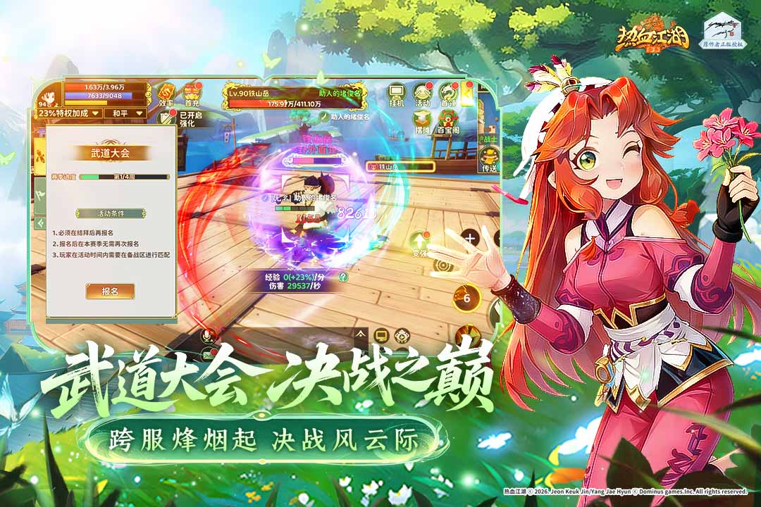 热血江湖归来手游截图4