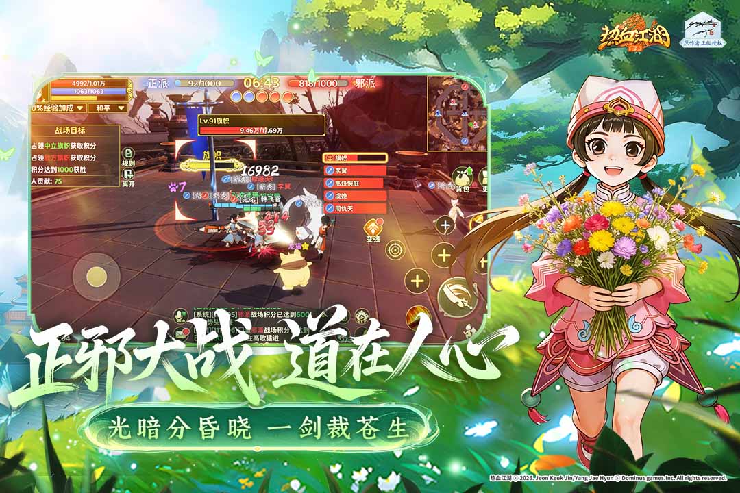 热血江湖归来手游截图3