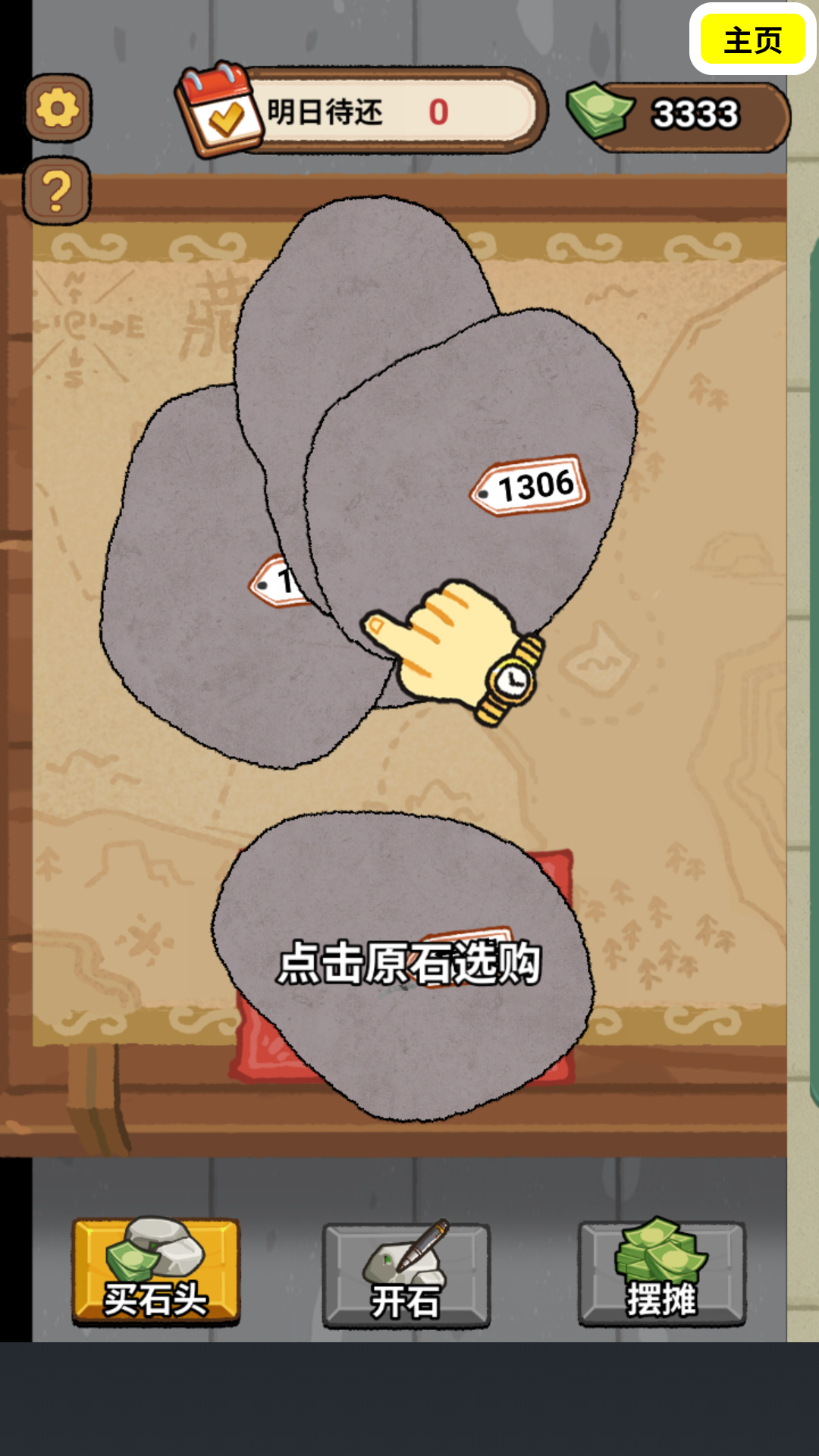 游戏攻略截图2