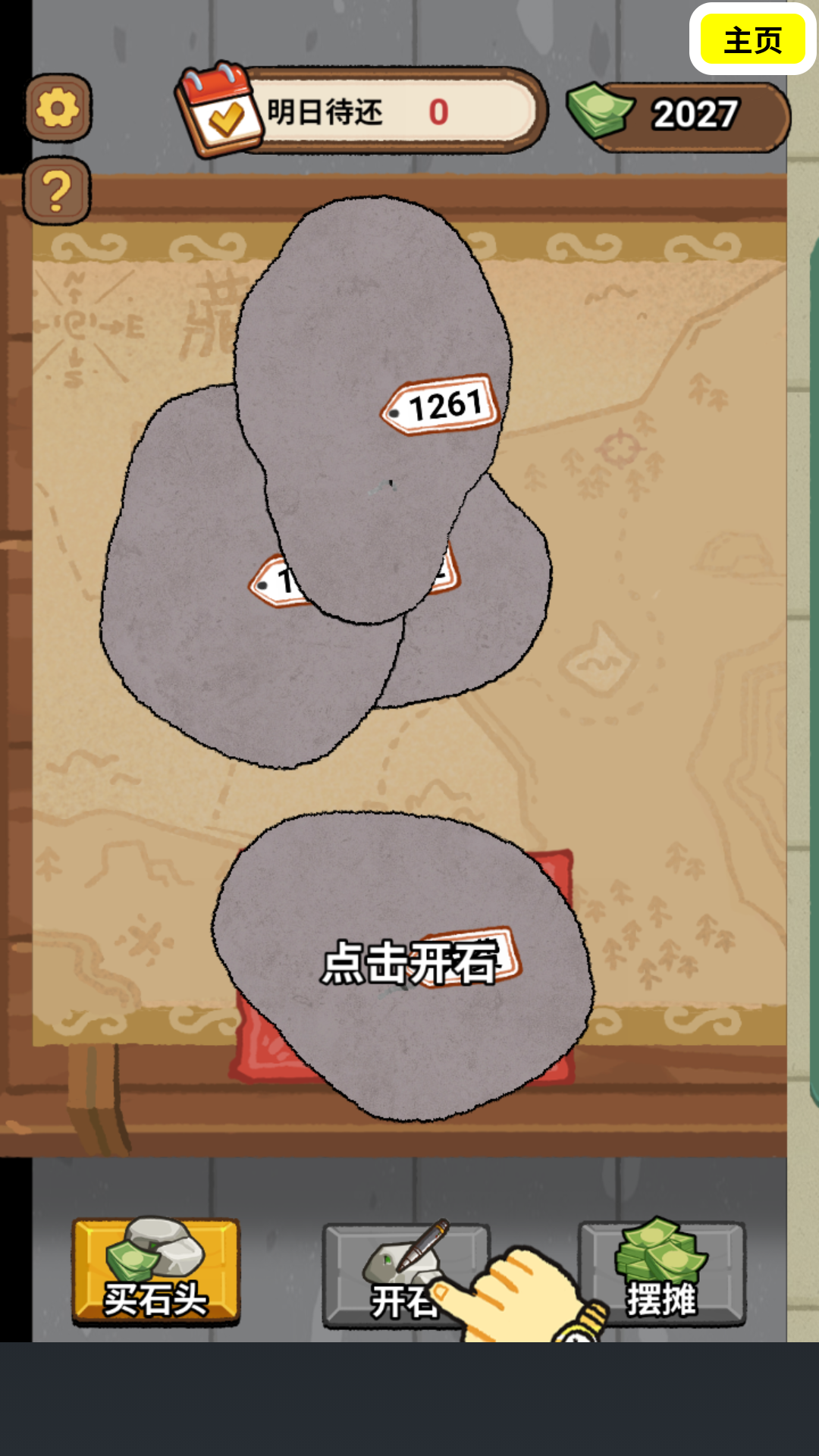 游戏攻略截图3