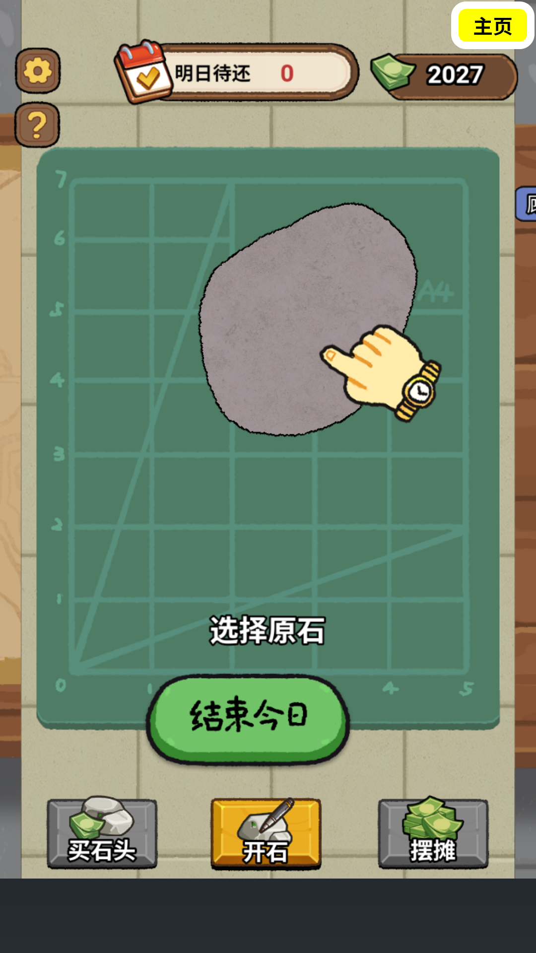 游戏攻略截图4