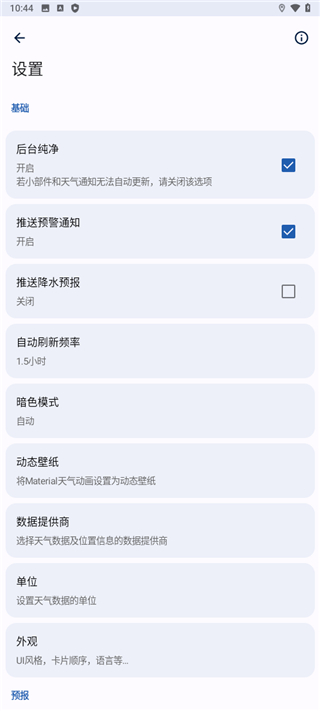 几何天气app下载 第4张图片