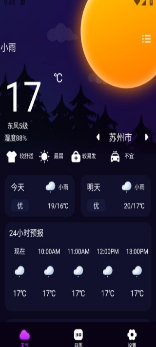 几何天气app下载 第1张图片