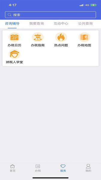江苏省电子税务局app最新下载 第2张图片