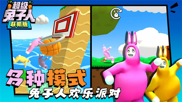 超级兔子人联机版无限萝卜版第3张图片