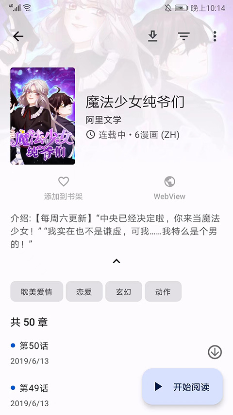 TachiJ2KAPP下载 第4张图片