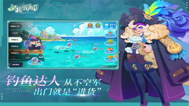 织梦冒险团官方正版 第5张图片