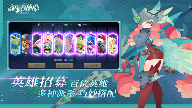 织梦冒险团官方正版 第4张图片