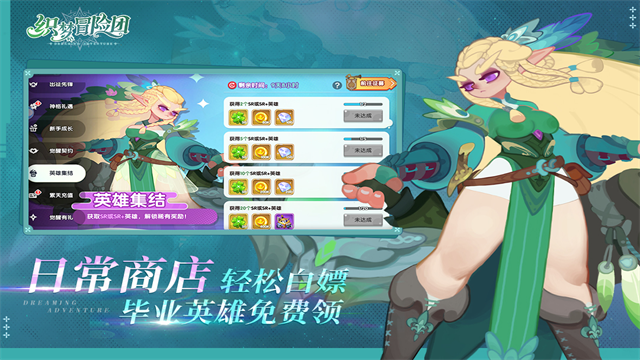 织梦冒险团官方正版 第2张图片
