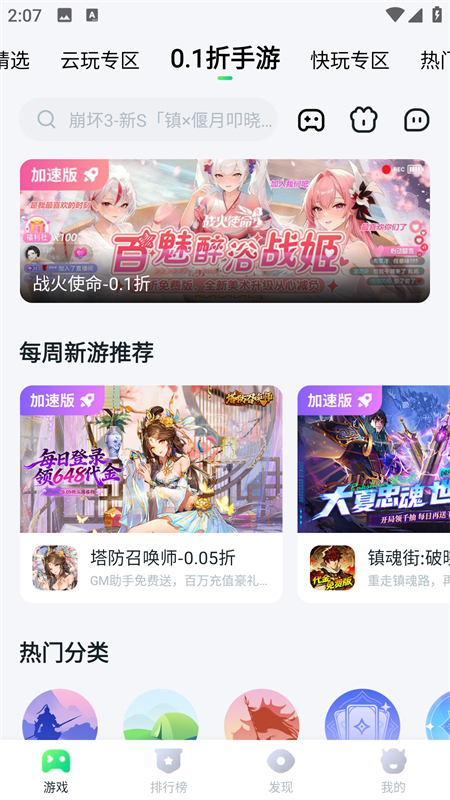 780游戏盒子最新版下载 第3张图片