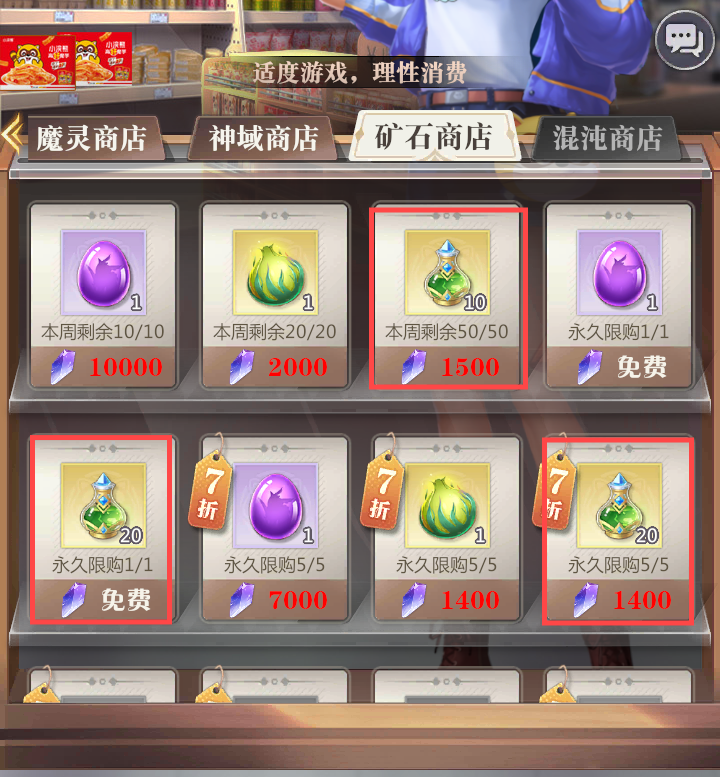 扶桑树与矿石商店3