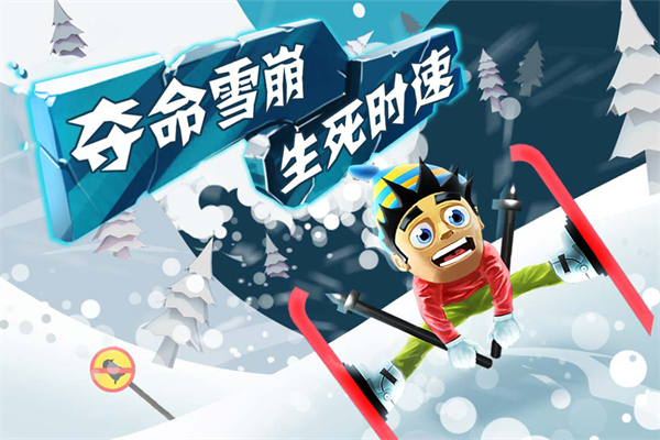 滑雪大冒险内购破解版下载 第2张图片