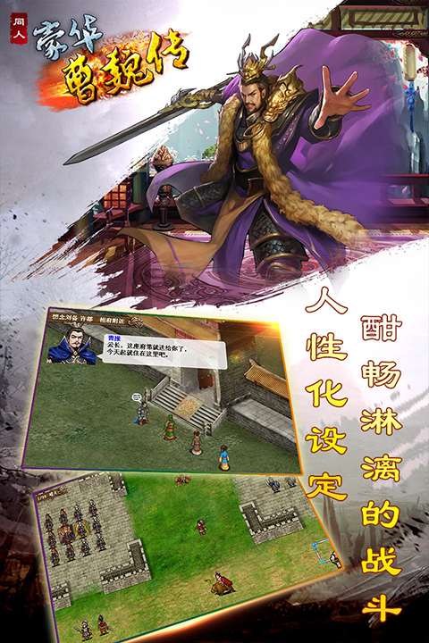 豪华曹魏传内购免费版下载 第3张图片