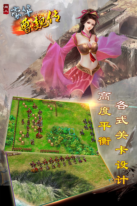 豪华曹魏传内购免费版下载 第1张图片