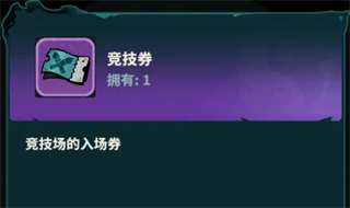 竞技场玩法1