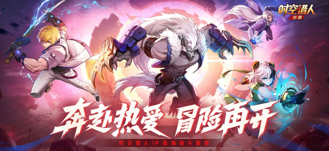 时空猎人觉醒折扣版 第1张图片
