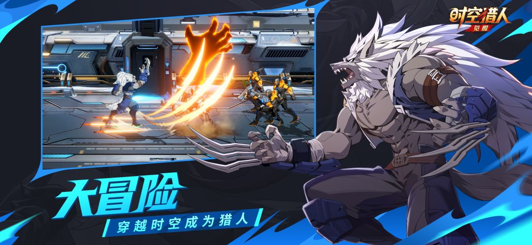 时空猎人觉醒折扣版 第3张图片