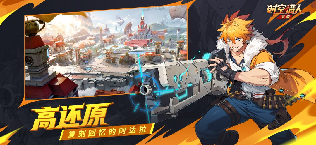 时空猎人觉醒折扣版 第2张图片