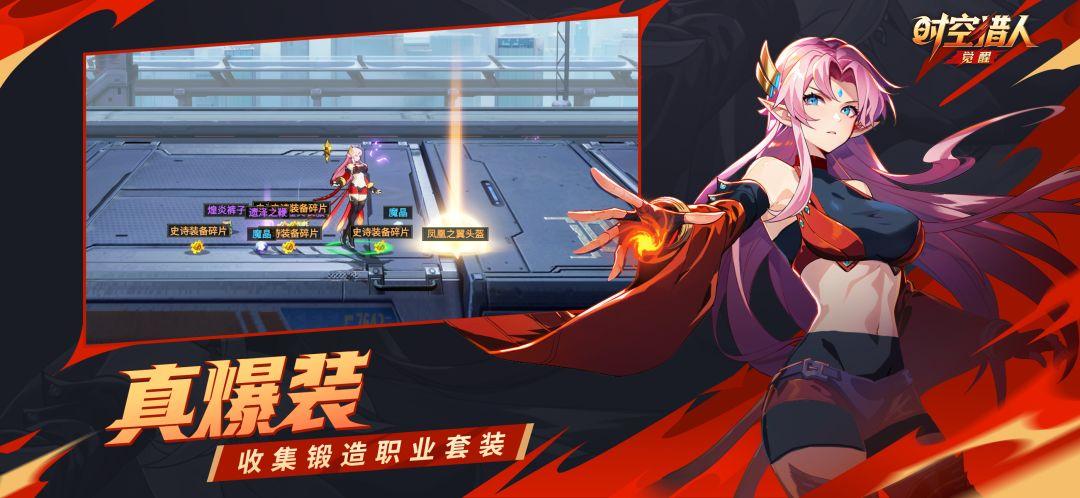 时空猎人觉醒折扣版 第6张图片