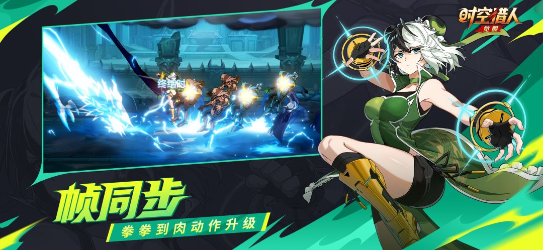 时空猎人觉醒折扣版 第5张图片