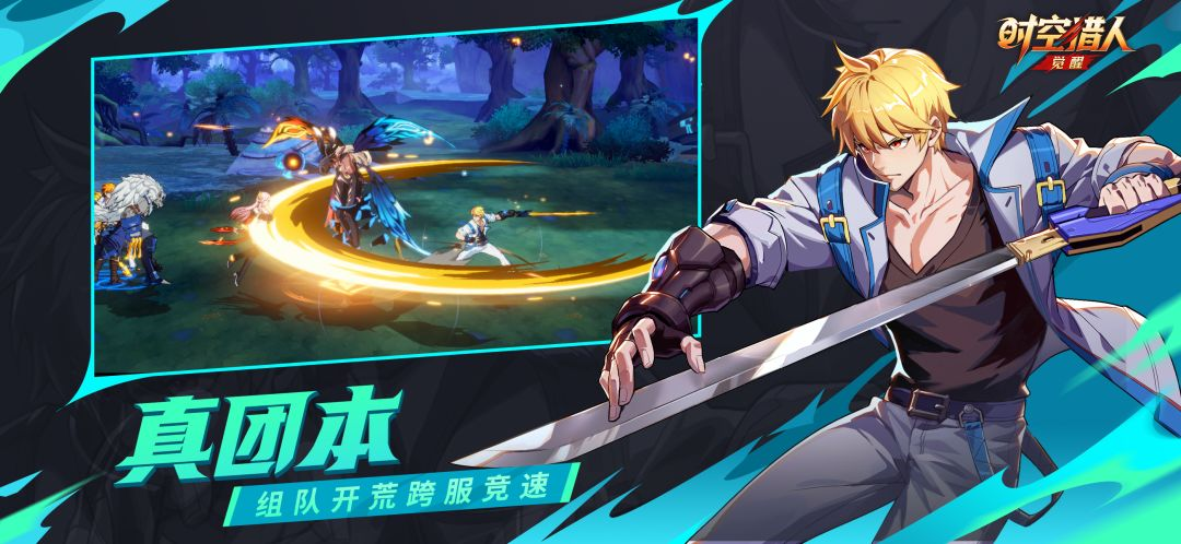 时空猎人觉醒折扣版 第4张图片