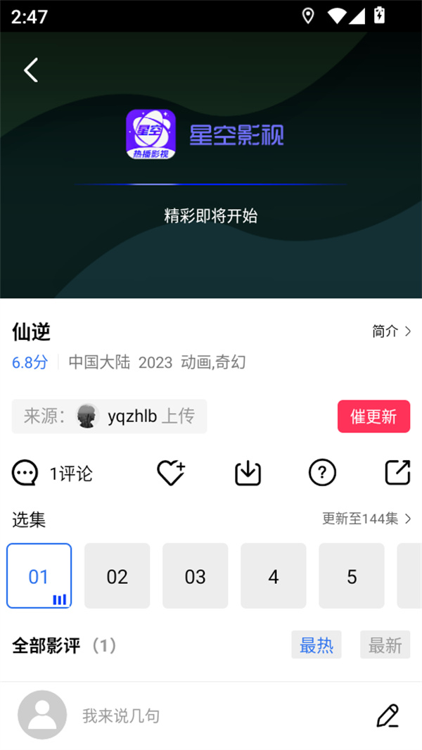 星空视频大全免费观看手机版第4张图片