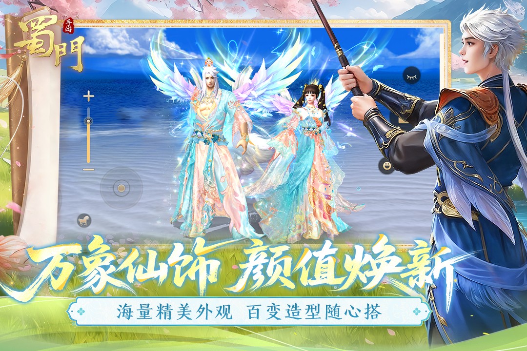 蜀门手游截图3