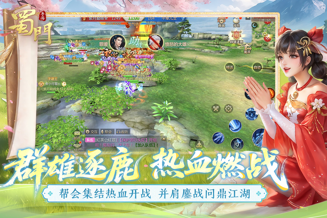 蜀门手游截图5