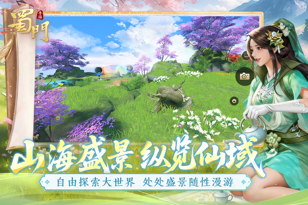 蜀门手游截图4