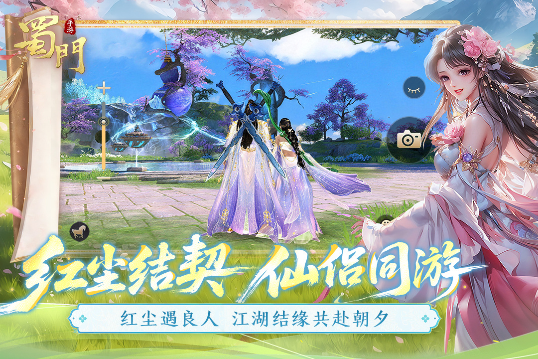 蜀门手游截图2