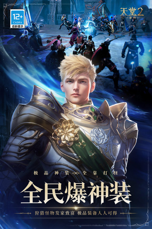 天堂2盟约腾讯版 第2张图片