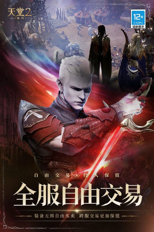 天堂2盟约腾讯版 第4张图片