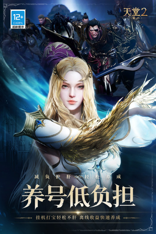 天堂2盟约腾讯版 第3张图片