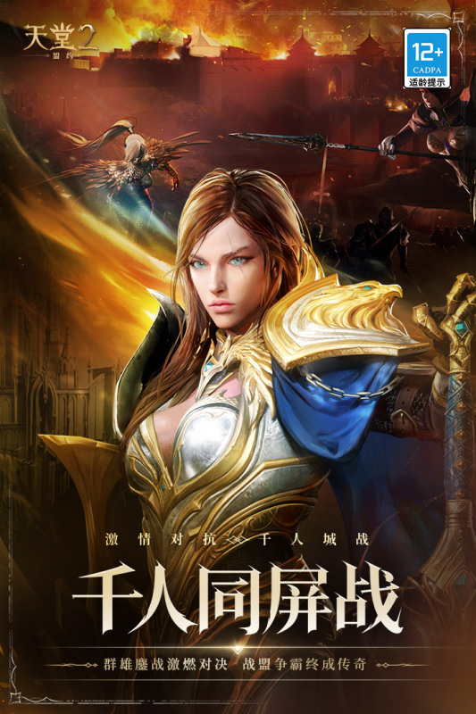 天堂2盟约腾讯版 第5张图片