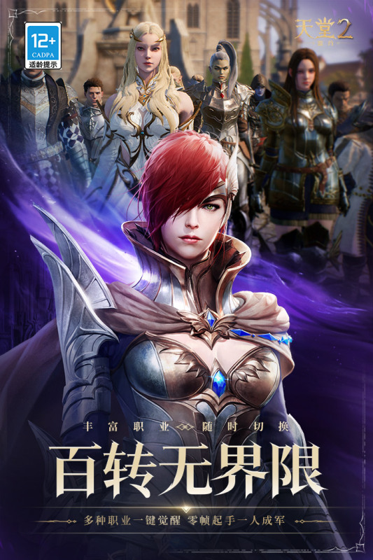 天堂2盟约腾讯版 第1张图片