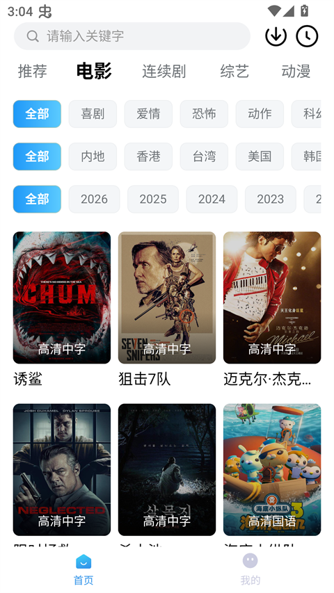 易火视界app官方正版下载 第4张图片