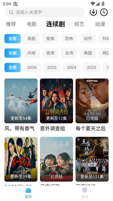 易火视界app官方正版下载 第3张图片