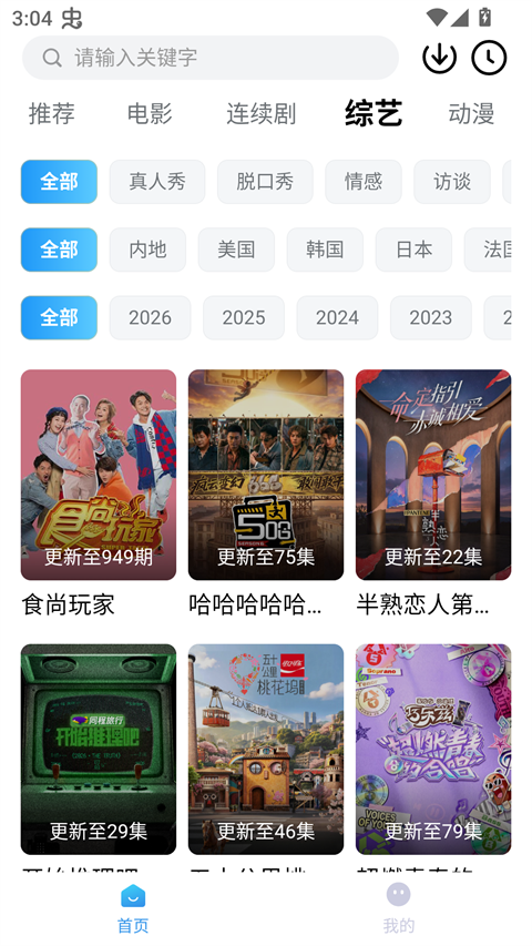 易火视界app官方正版下载 第2张图片