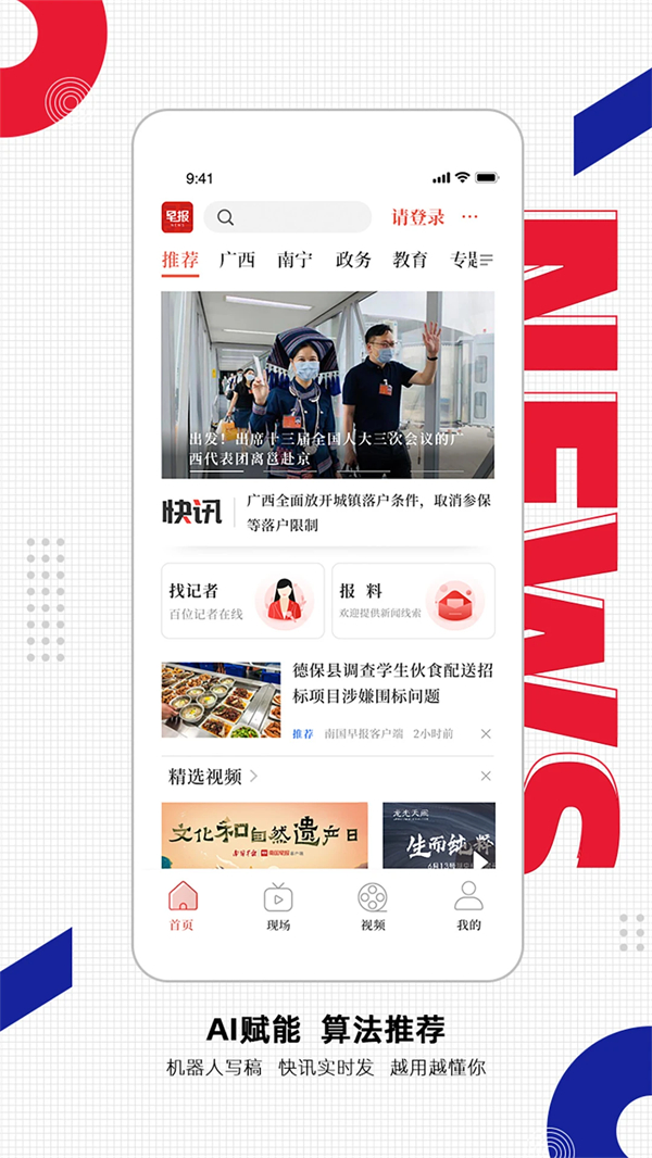 南国早报今日头版图案电子版 第1张图片