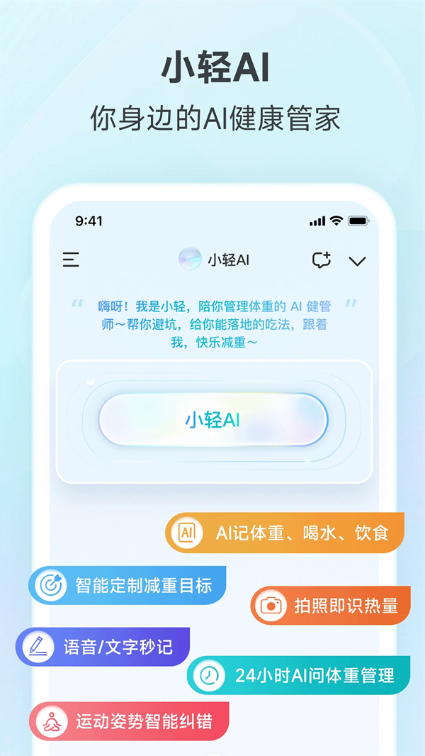 好轻体脂秤APP官方最新版 第2张图片
