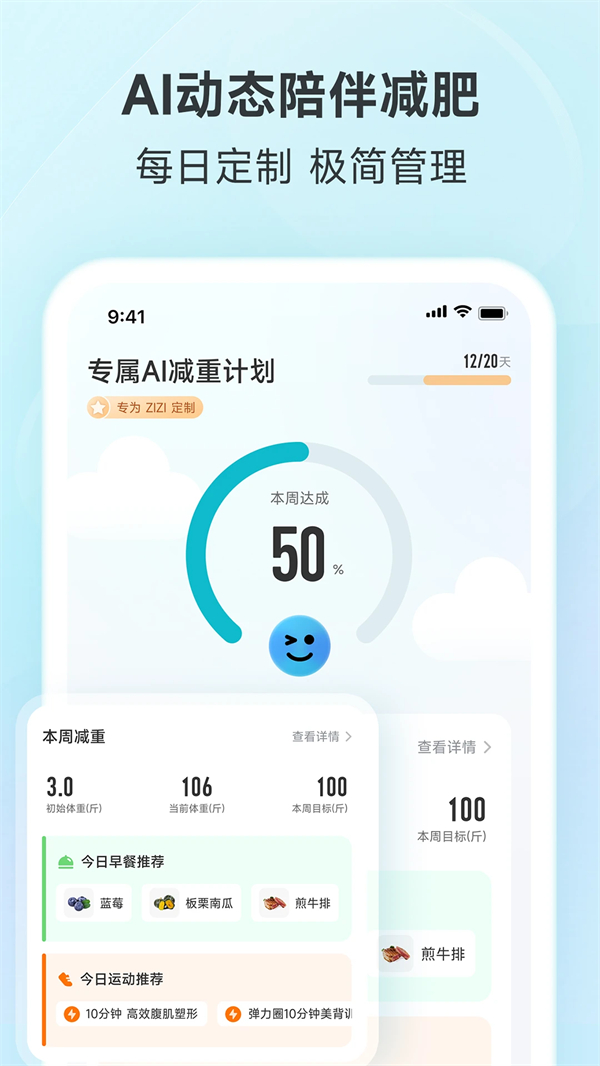 好轻体脂秤APP官方最新版 第1张图片