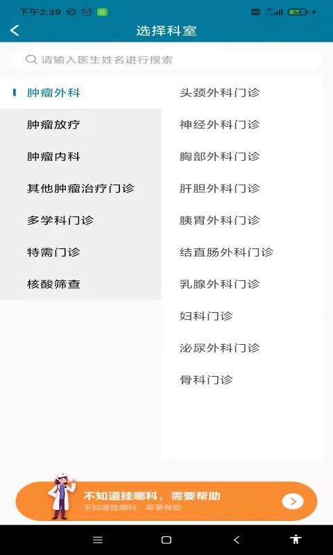 中国医学科学院肿瘤医院app官方最新版 第4张图片
