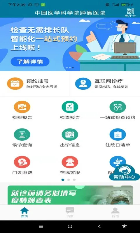 中国医学科学院肿瘤医院app官方最新版 第3张图片