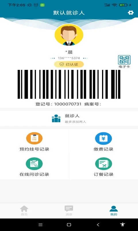 中国医学科学院肿瘤医院app官方最新版 第2张图片