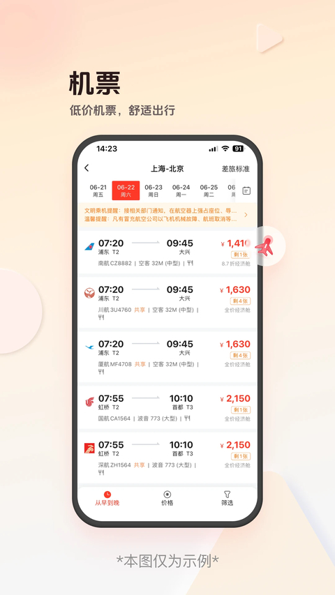 恒顺商旅app下载 第4张图片